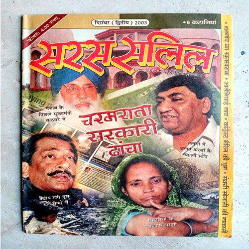 Saras salil (Dec-2003)
