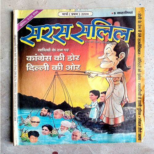 Saras salil (March-2004)
