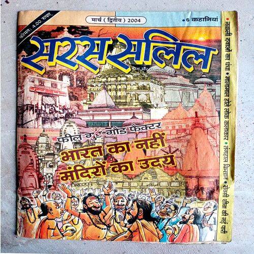 Saras salil (March-2004)