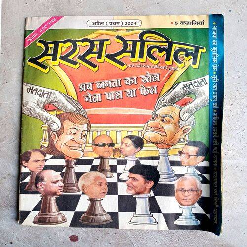 Saras salil (April-2004)