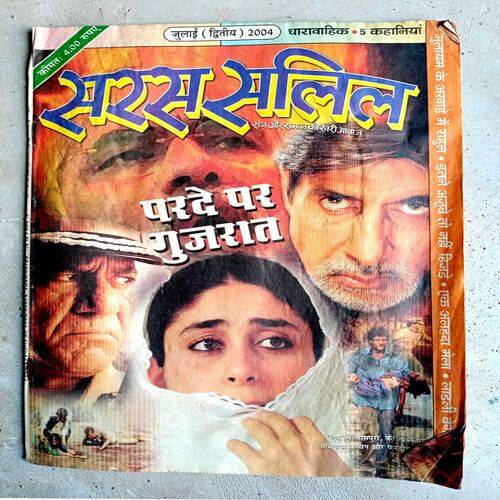 Saras salil (July-2004)