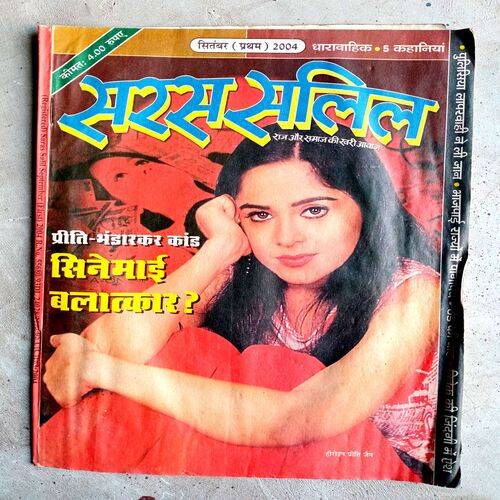 Saras salil (Sep-2004)