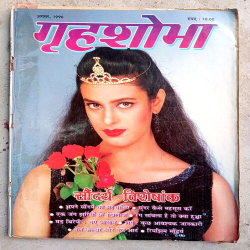 Grihshobha (Aug-1996)