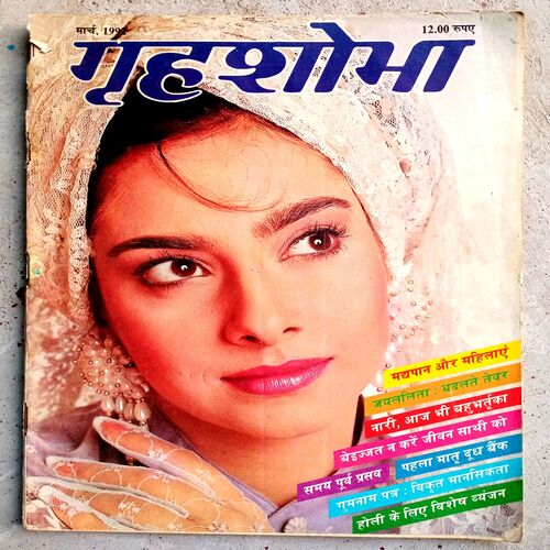 Grihshobha (March-1992)