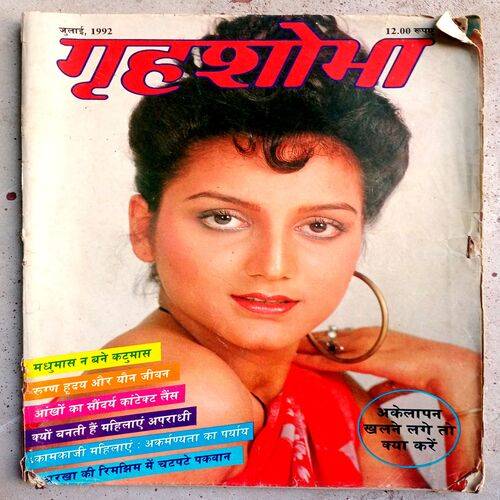 Grihshobha (July-1992)