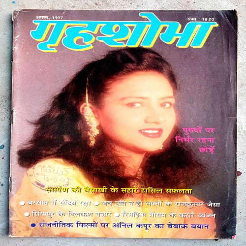 Grihshobha (Aug-1997)