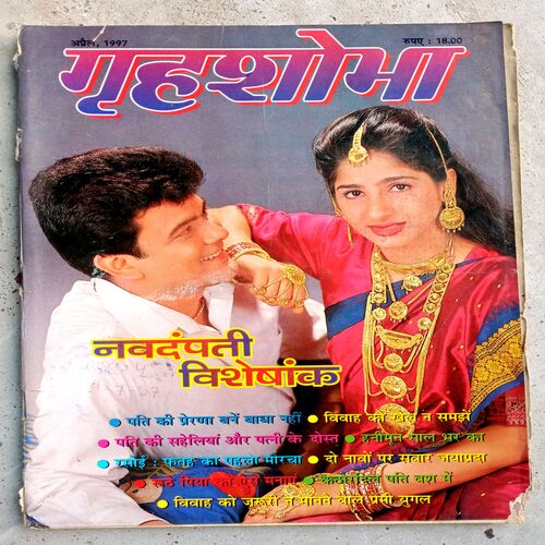 Grihshobha (April-1997)