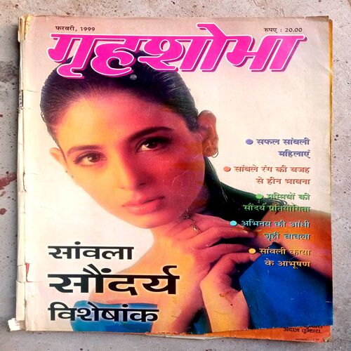 Grihshobha (Feb-1999)