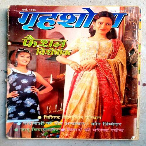 Grihshoha (March-1999)