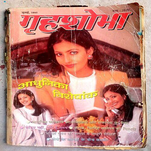 Grihshobha (July-1999)