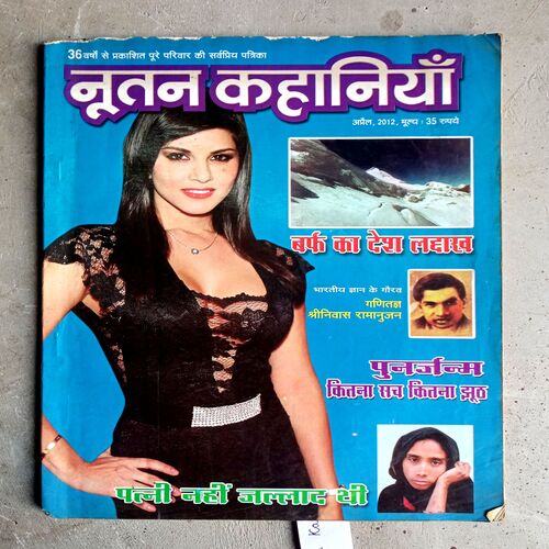 Nutan kahaniyan (April-2012)