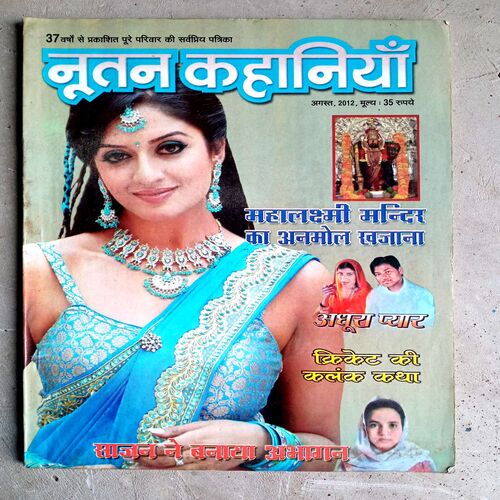Nutan kahaniyan (Aug-2012)