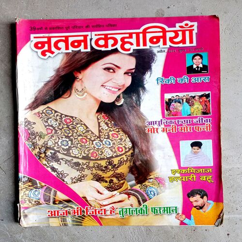 Nutan kahaniyan (April-2014)
