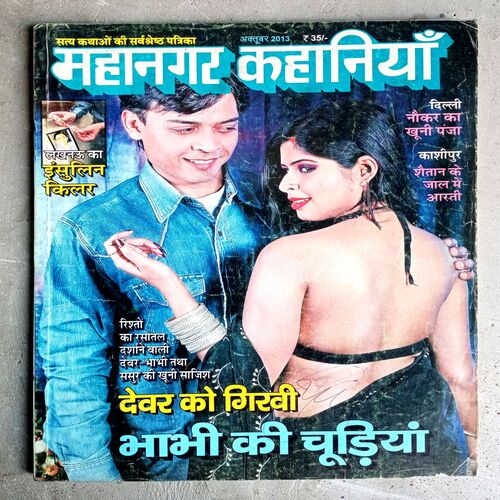 Mahanagar kahaniyan (Oct-2013)