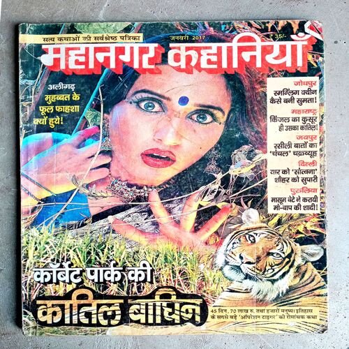 Mahanagar kahaniyan (Jan-2017)
