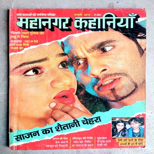 Mahanagar kahaniyan (Feb-2012)