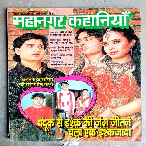 Mahanagar kahaniyan (July-2013)