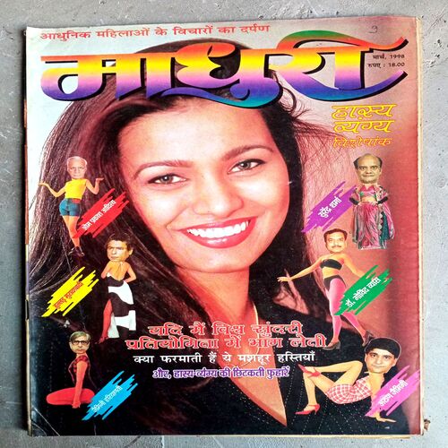 Madhuri (March-1998)