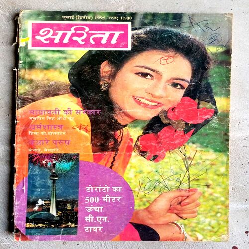 Sarita (July-1995)