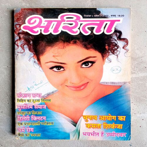 Sarita (Dec-2003)