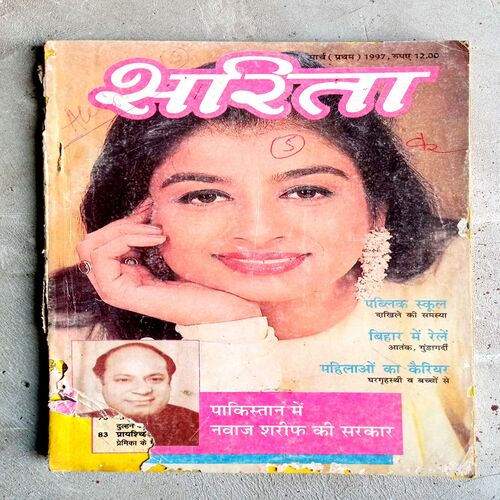Sarita (March-1997)