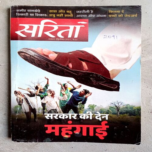 Sarita (Nov-2021)