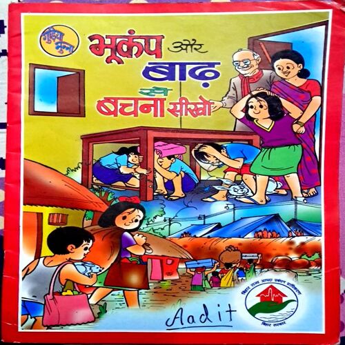 Bhukamp aur Baadh se bachne ke tarike