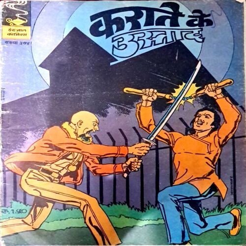 Karate ke ustad(Bahadur)