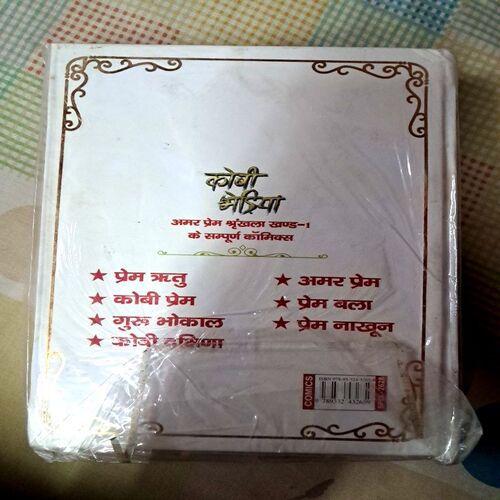 Amar Prem Series part (1 and 2) complete golden collector edition