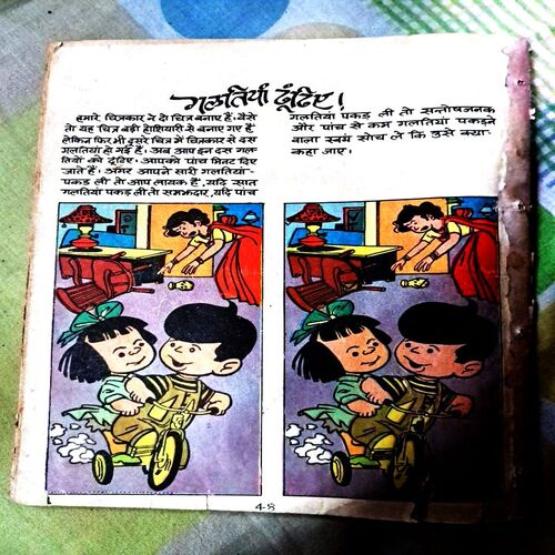 Paltu aur Nagraj se takkar (coverless)