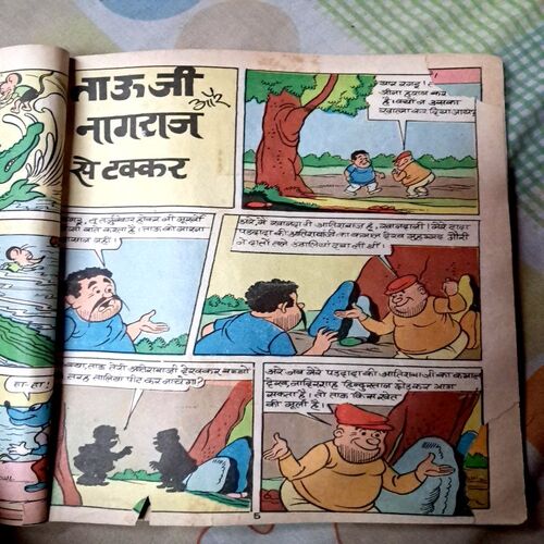 Paltu aur Nagraj se takkar (coverless)
