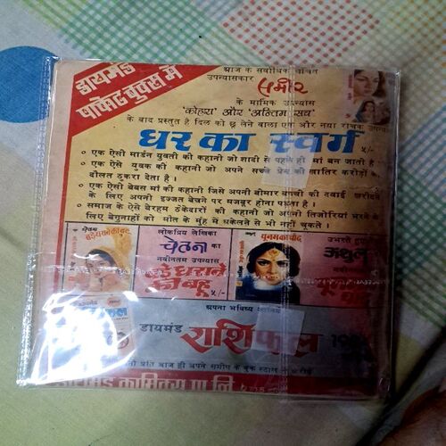 Raman aur dus crore ki lottery