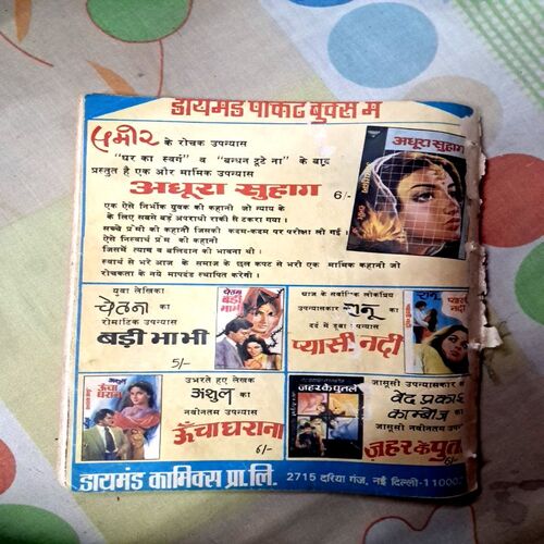 Chacha Chaudhary aur cricket test(Coverless)