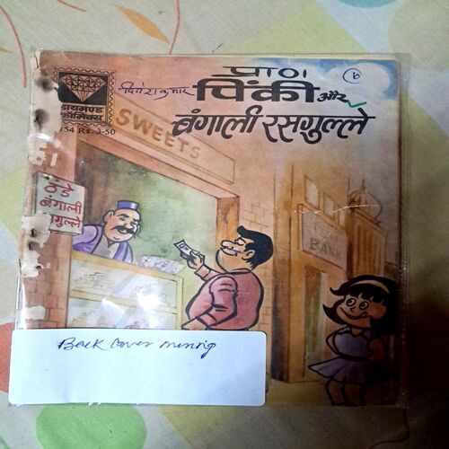 Pinki aur Bengali Ragulle