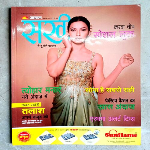 Sakhi (Oct-2022)