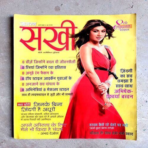 Sakhi (March-2009)