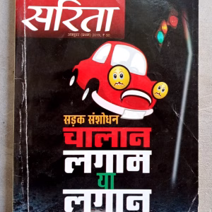 Sarita (Oct-2019)