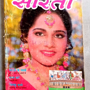 Sarita (Dec-1997)