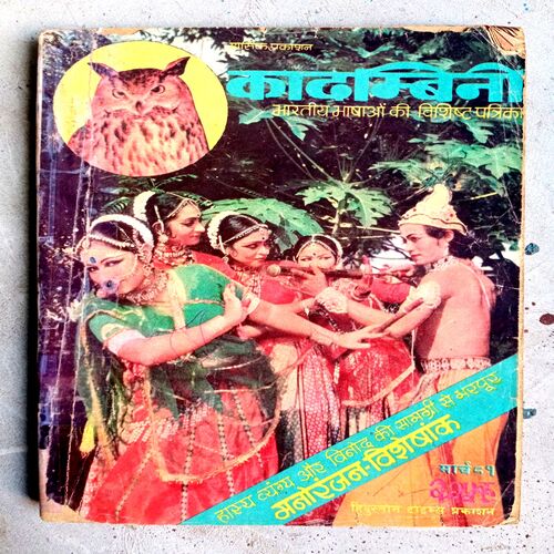 Kadambini (March-1981)