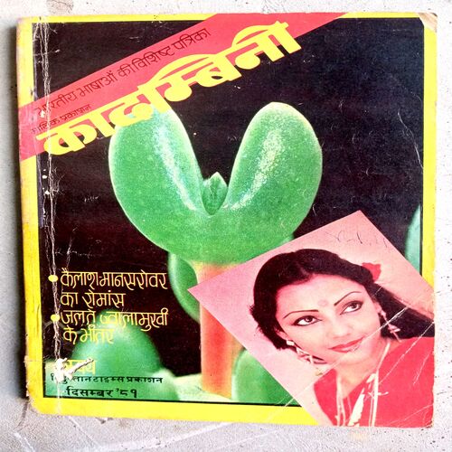 Kadambini (Dec-1981)