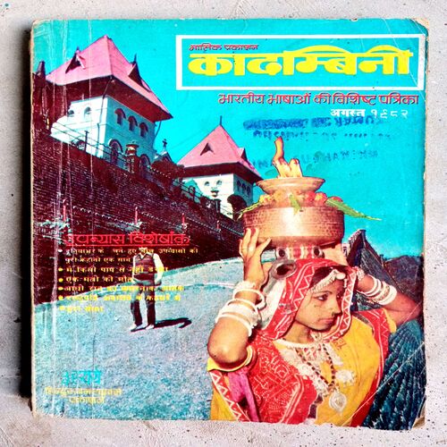 Kadambini (Aug-1982)