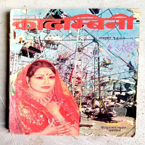 Kadambini (Oct-1982)