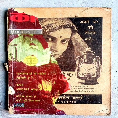 Kadambini (Dec-1982)