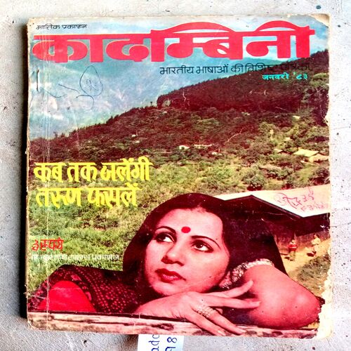 Kadambini (Jan-1983)