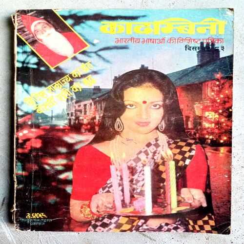 Kadambini (Dec-1983)