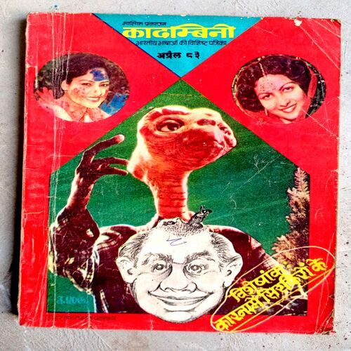 Kadambini (April-1983)