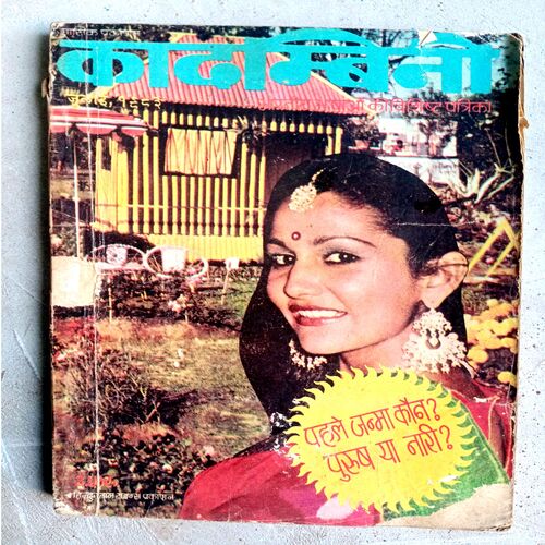Kadambini (July-1983)
