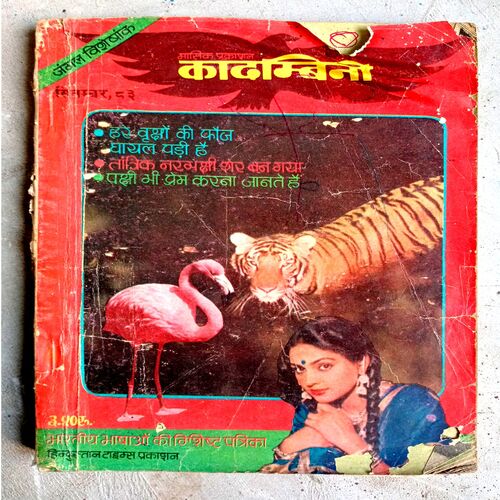 Kadambini (Sep-1983)