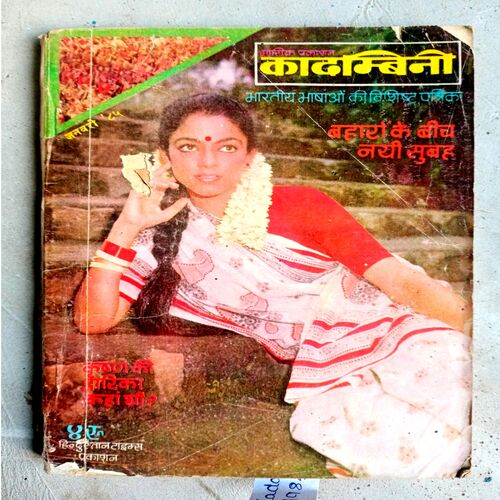 Kadambini (Jan-1985)