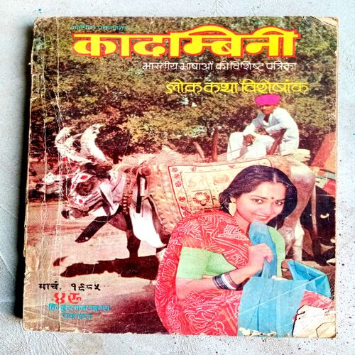 Kadambini (March-1985)